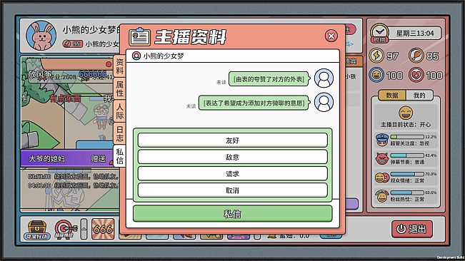 主播模拟器（Streamer Simulator）