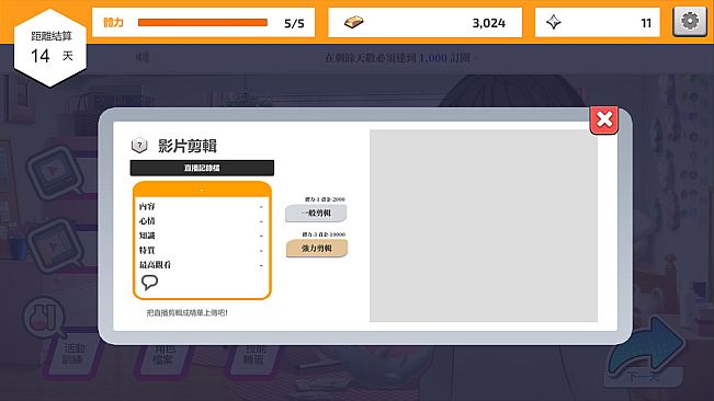 Vtuber Simulator : Vtuber模擬器
