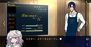 ステータス確認探偵