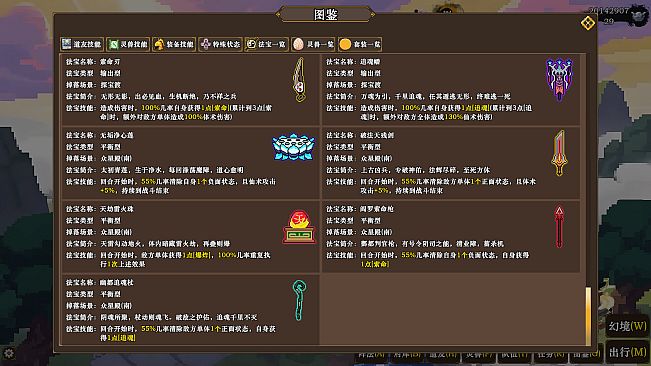 蜀仙传·挂至飞升：太初遗录