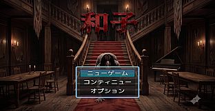 和子