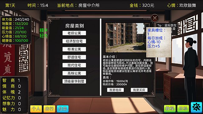 毕业生活模拟器 Graduation Life Simulator