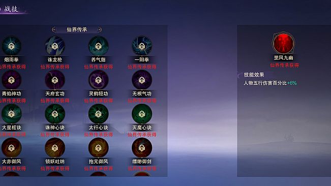 Chronicles: Immortal Sect