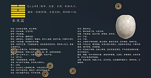 卜卦 / Divination DLC Golden Jade Abundance Series