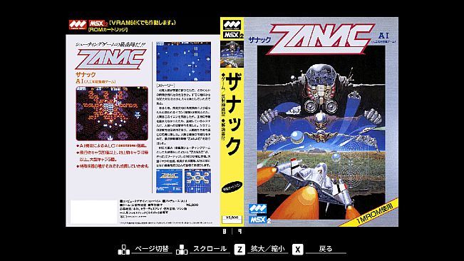 EGGCONSOLE ZANAC EX MSX2