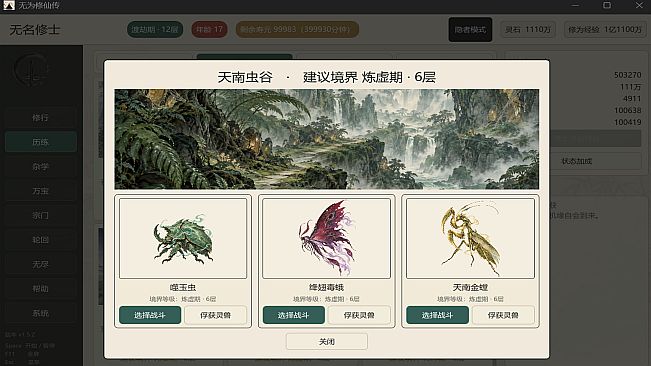 无为修仙传‑狂龙现世