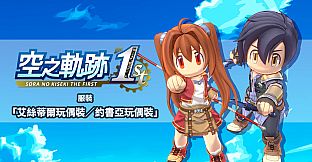 Sora no Kiseki the 1st - Costume: Plushie Estelle/Plushie Joshua