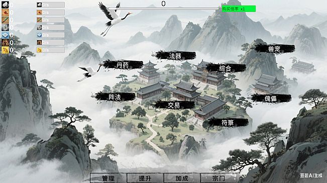 挂机修仙-宗门飞升