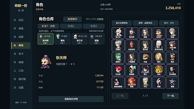 再刷一把：远征