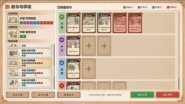 战国立志传