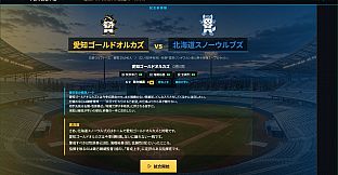 47都道府県にプロ野球チームが存在する世界線で日本一の球団をめざそう！