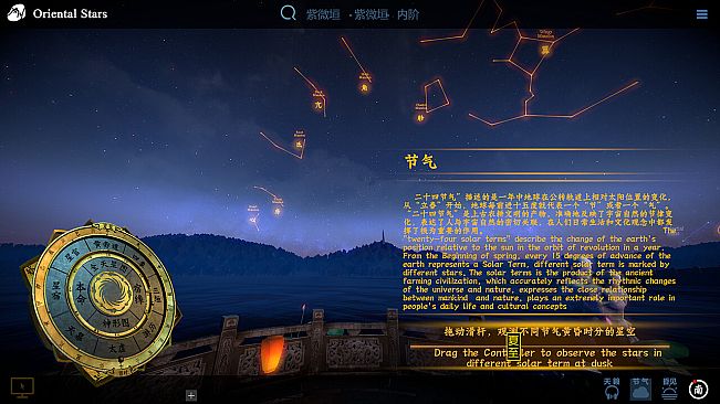 观星VR / Oriental stars