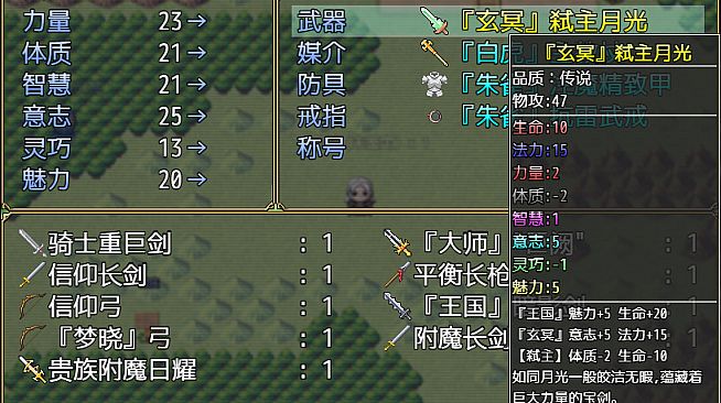 奇幻与砍杀2-前代遗物