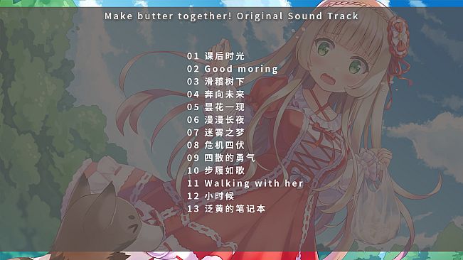 我的纸片人女友 OST