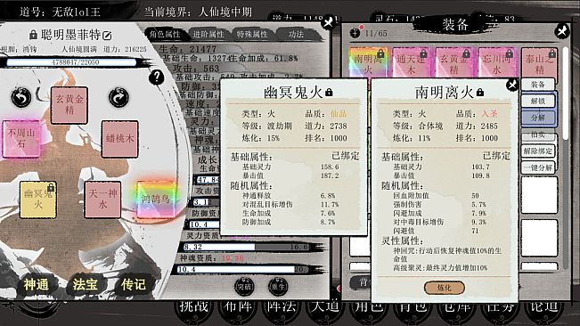 洪荒：我挂机成圣