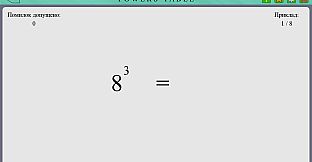 Powerful Courses - Powers table