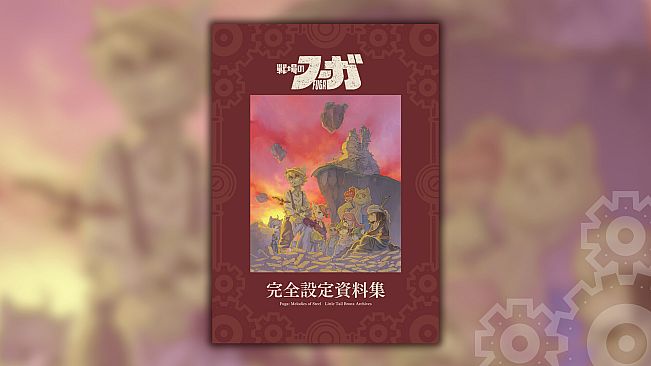 Fuga: Melodies of Steel Little Tail Bronx Archives