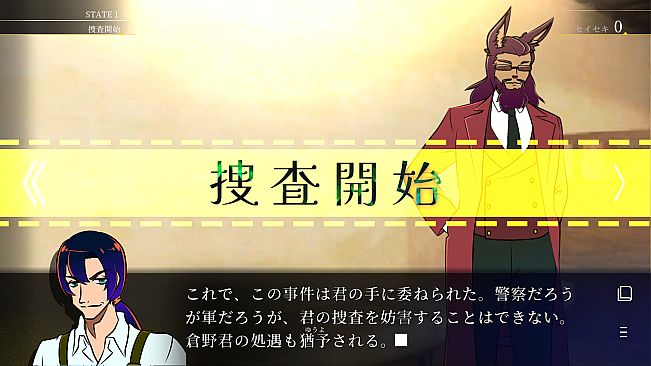 ステータス確認探偵