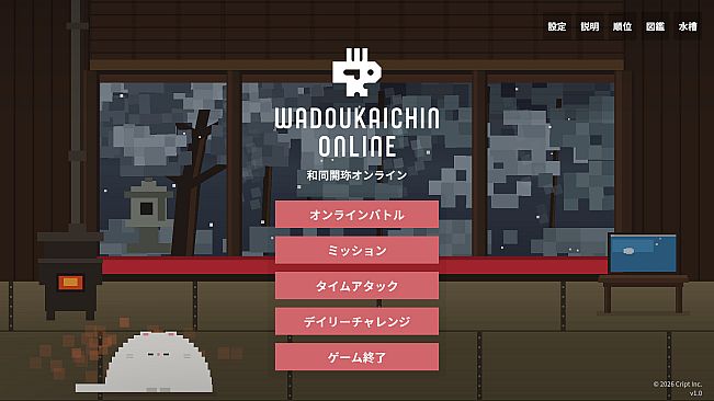和同開珎オンライン