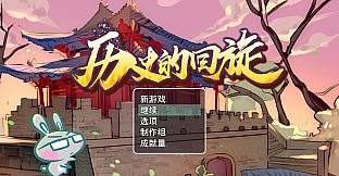 历史的回旋(History in Retrospect‌)