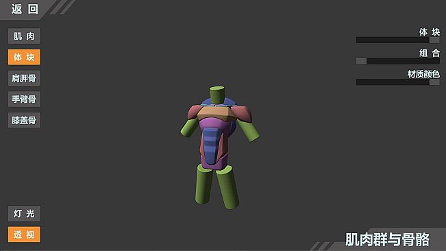 基础人体学习软件