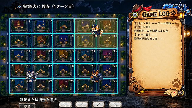 City Chase ～オオカミと警察の物語～
