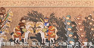 我！刘备！卖鞋救汉！