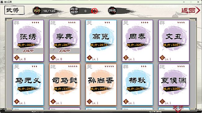 演义三国