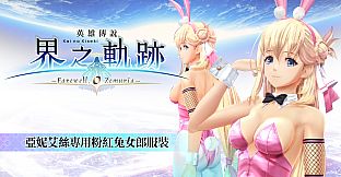 The Legend of Heroes: Kai no Kiseki -Farewell, O Zemuria- Agnes's Bunny Costume Ver.2