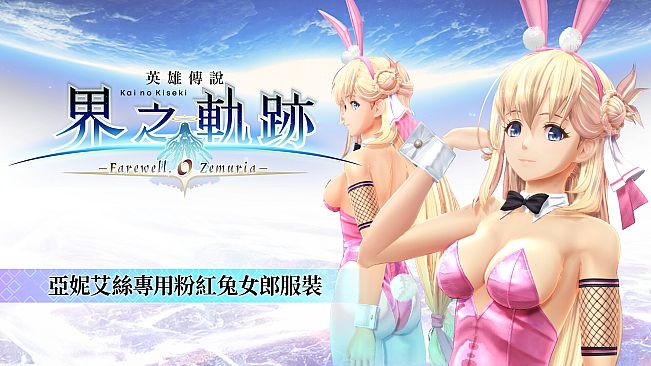 The Legend of Heroes: Kai no Kiseki -Farewell, O Zemuria- Agnes's Bunny Costume Ver.2