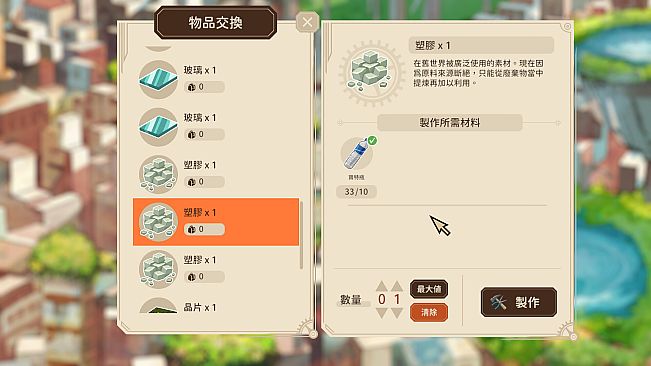 人造機械之翼 Artificial Wings