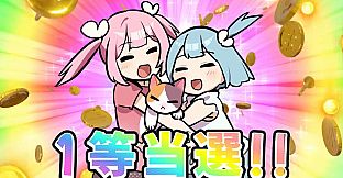 宝姉妹 | スクラッチシミュレーター