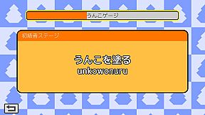 うんこタイピング