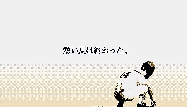 栄冠は君に レジェンドパック