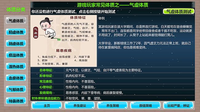 游戏玩家中医体质测试及养生指南