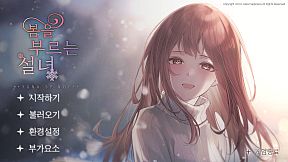 봄을 부르는 설녀 - 유나