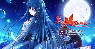True Love ～Confide to the Maple～海音语音 Character Voice