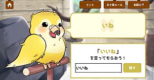 うちのオウムは変わり者