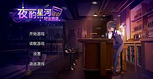 Stellar Sips: A Bartender's Tale