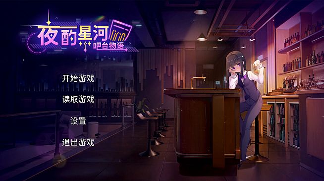 Stellar Sips: A Bartender's Tale