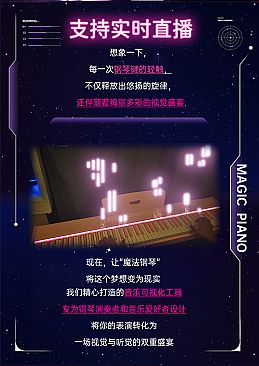 魔法钢琴