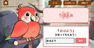 うちのオウムは変わり者