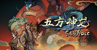 Scroll Of Taiwu - 五方神龙