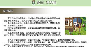 沉睡的法则攻略书 Things as They Are Guide Book