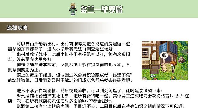 沉睡的法则攻略书 Things as They Are Guide Book