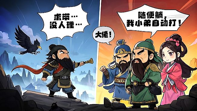 挂机吧三国