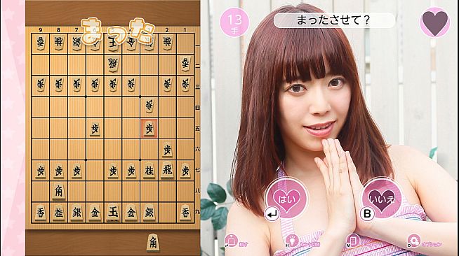 おねだり将棋 - も～っとおねだりセット