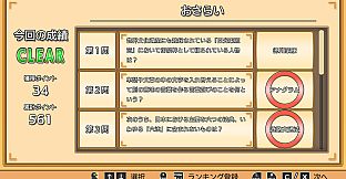 クイズ大臣