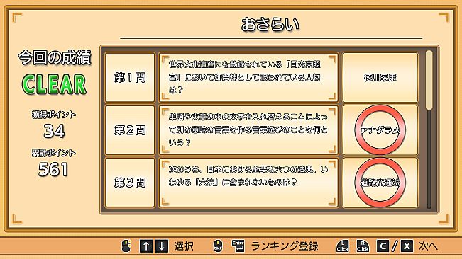 クイズ大臣