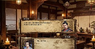 竹书纪年：三国志风云录威力加强版